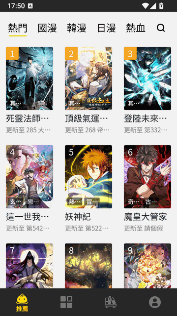 包子漫画官网漫画阅读界面