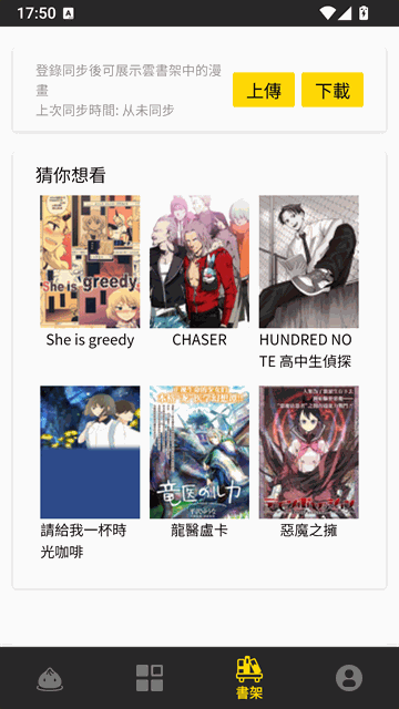 包子漫画离线打包界面