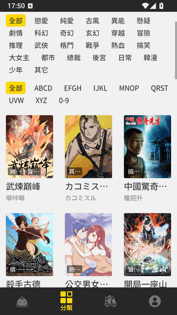 包子漫画榜单挂牌界面